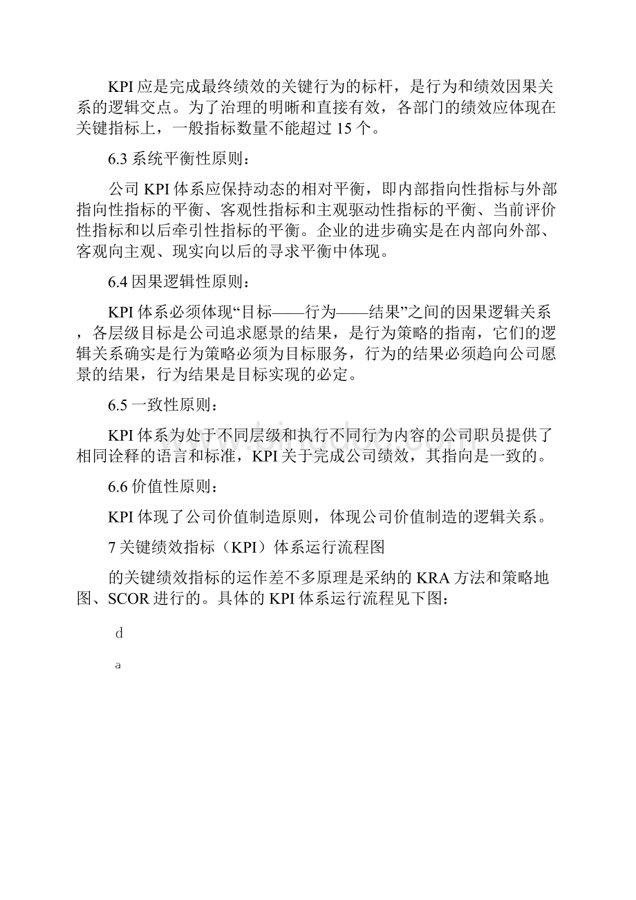 关键绩效指标KPI体系管理规章制度汇编.docx_第3页