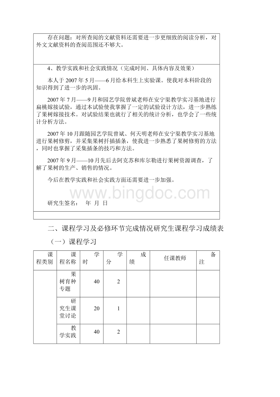 张峰中期考核评定表.docx_第3页