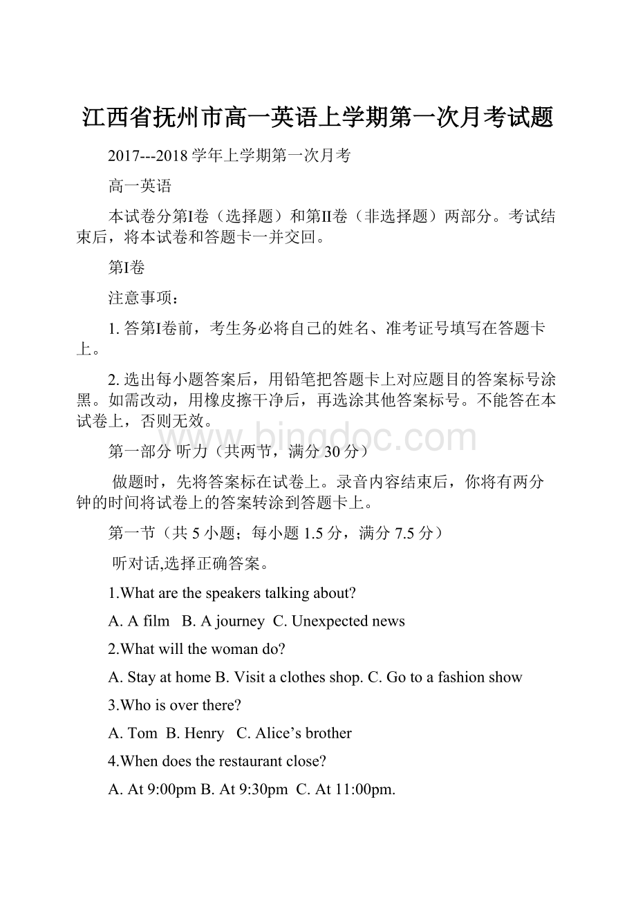 江西省抚州市高一英语上学期第一次月考试题.docx_第1页