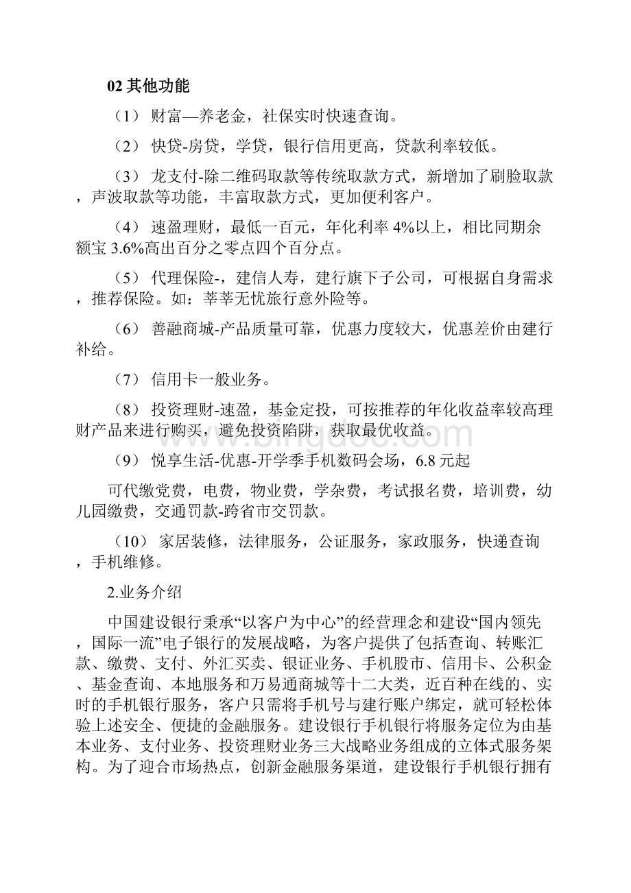 建行手机银行七组营销方案设计.docx_第3页