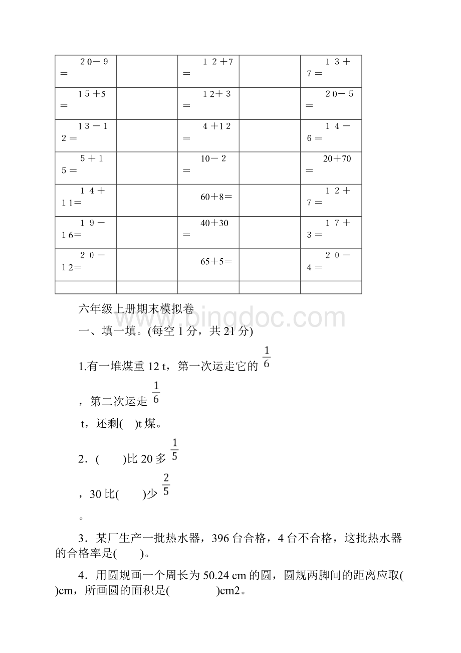 人教版一年级数学下册一年级数学速算比赛题同步测试题.docx_第2页