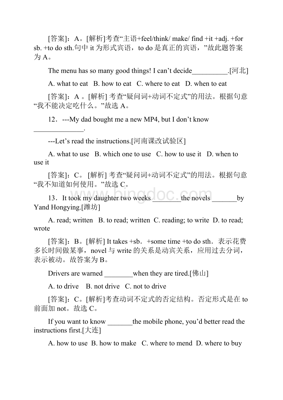 中考英语语法考点复习 非谓语动词 苏教版.docx_第3页