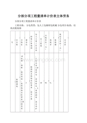 分部分项工程量清单计价表主体劳务.docx