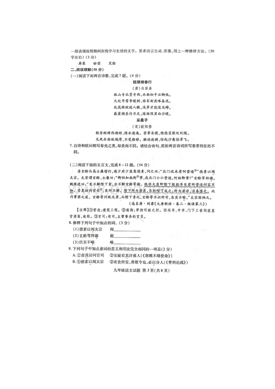 山东省临沂市兰山区九年级一轮验收 语文试题扫描版有答案.docx_第3页