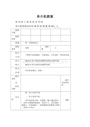 单片机教案.docx