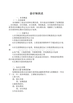 会计知识点.docx