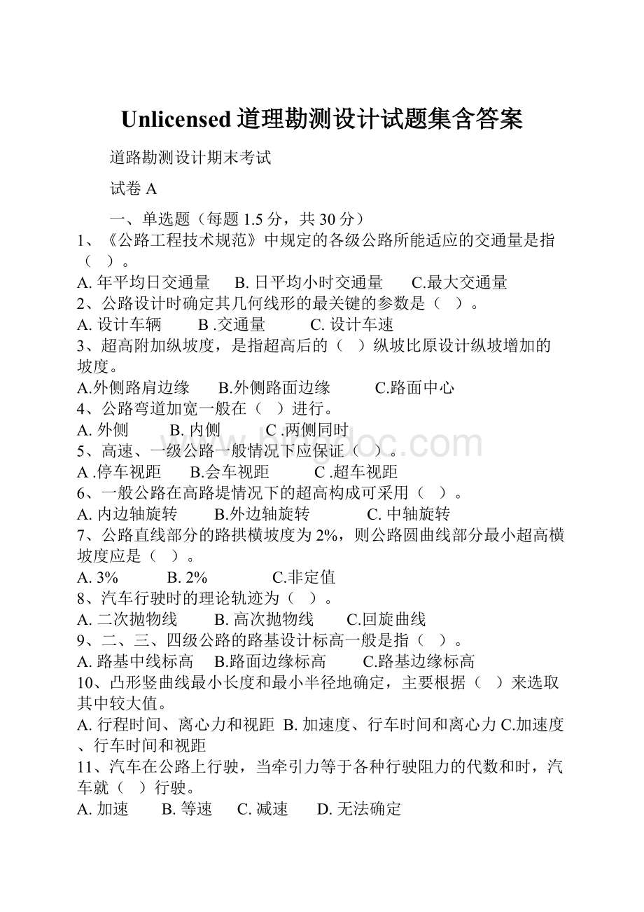 Unlicensed道理勘测设计试题集含答案.docx_第1页