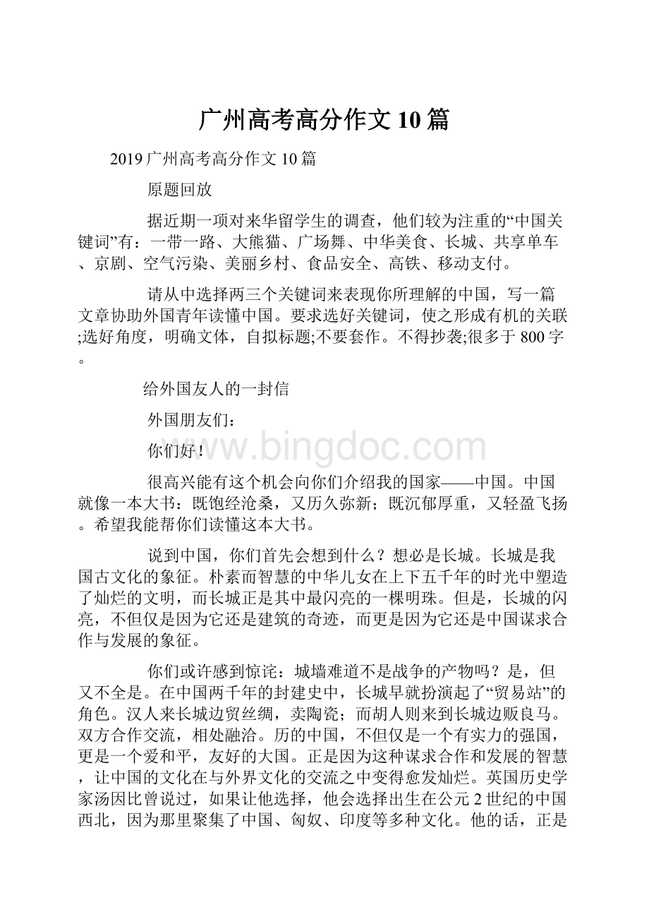 广州高考高分作文10篇.docx_第1页