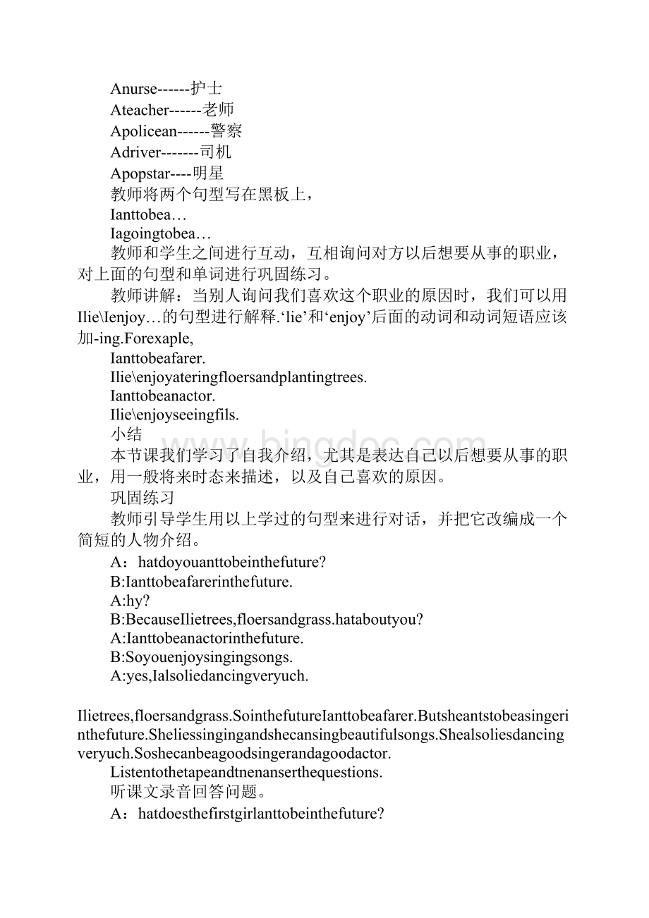 六年级下册小学英语第八册教案陕西旅游版.docx_第3页