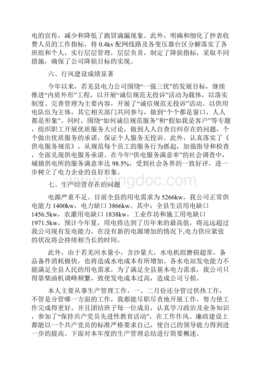 电力企业领导工作总结精选多篇.docx_第3页