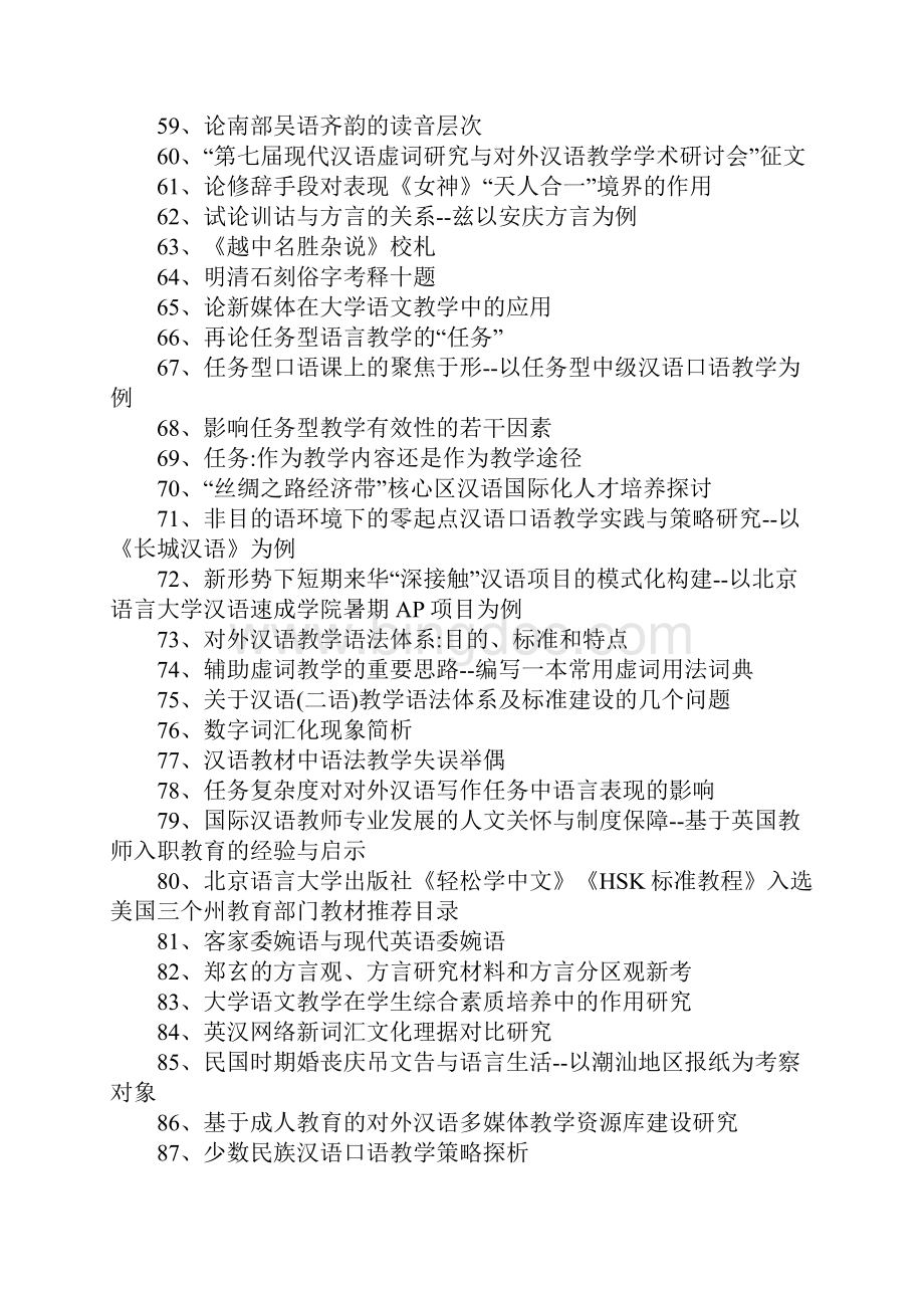 优秀汉语语言学论文题目.docx_第3页