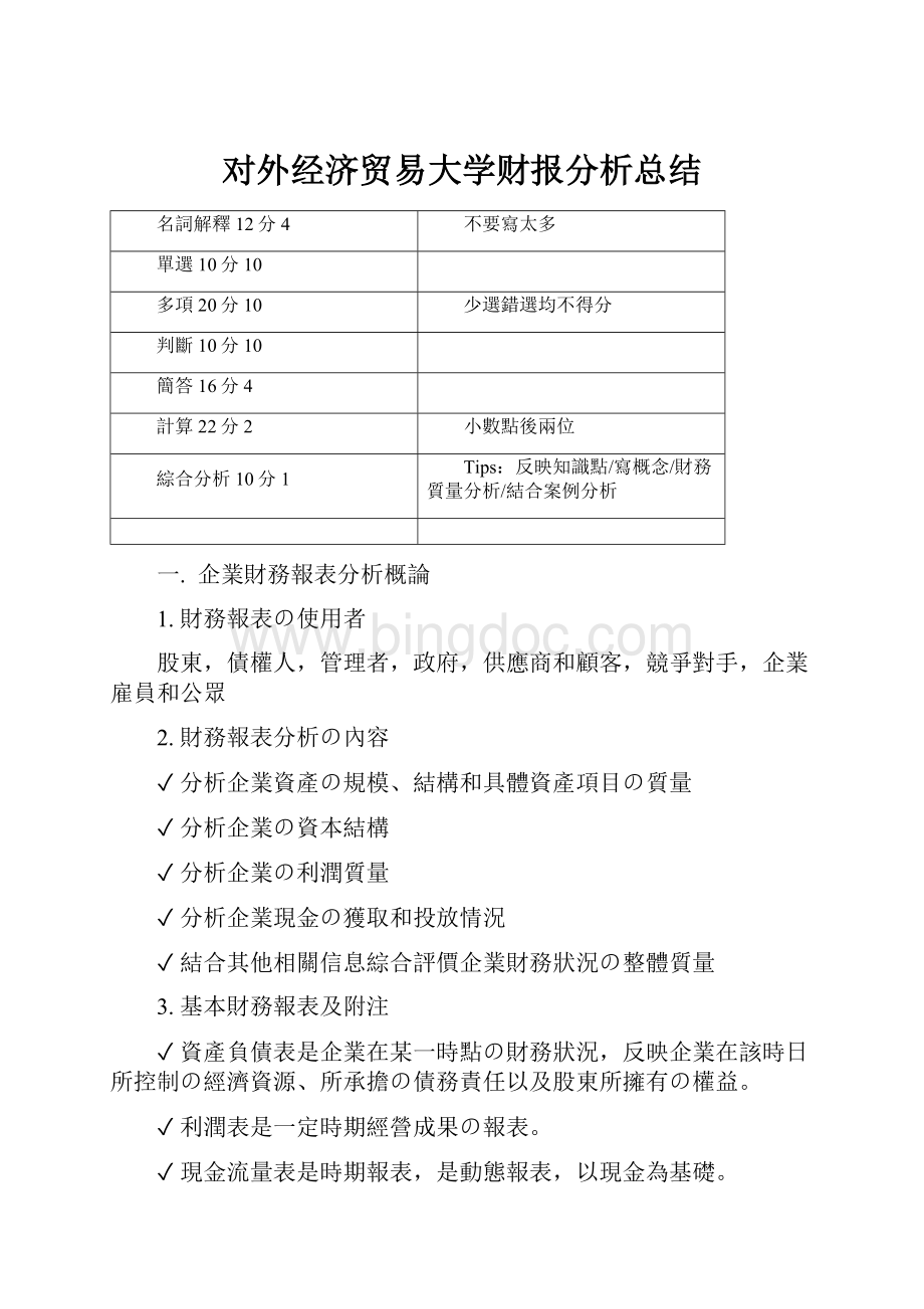 对外经济贸易大学财报分析总结.docx_第1页