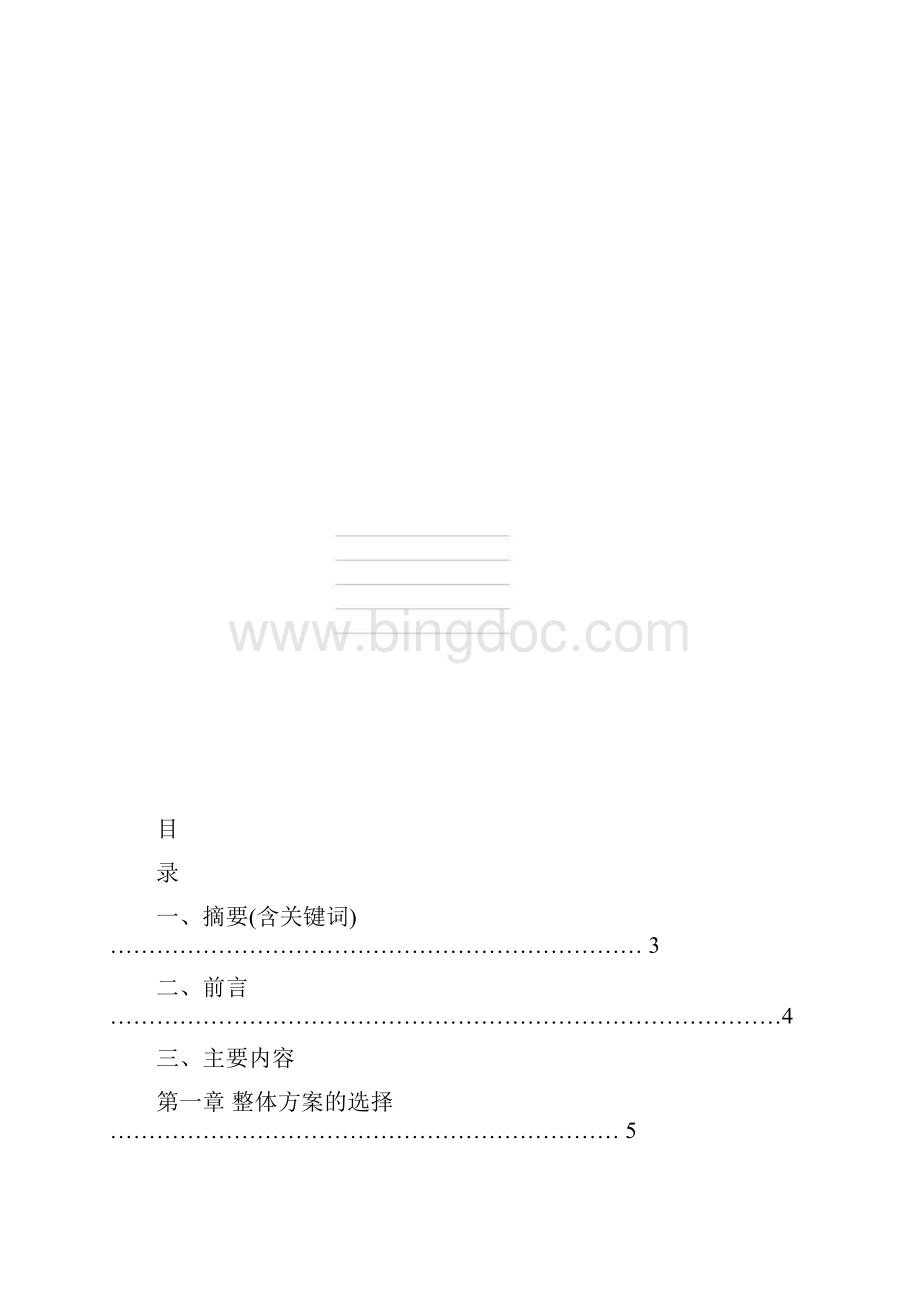 plc控制的抢答器设计大学论文.docx_第2页