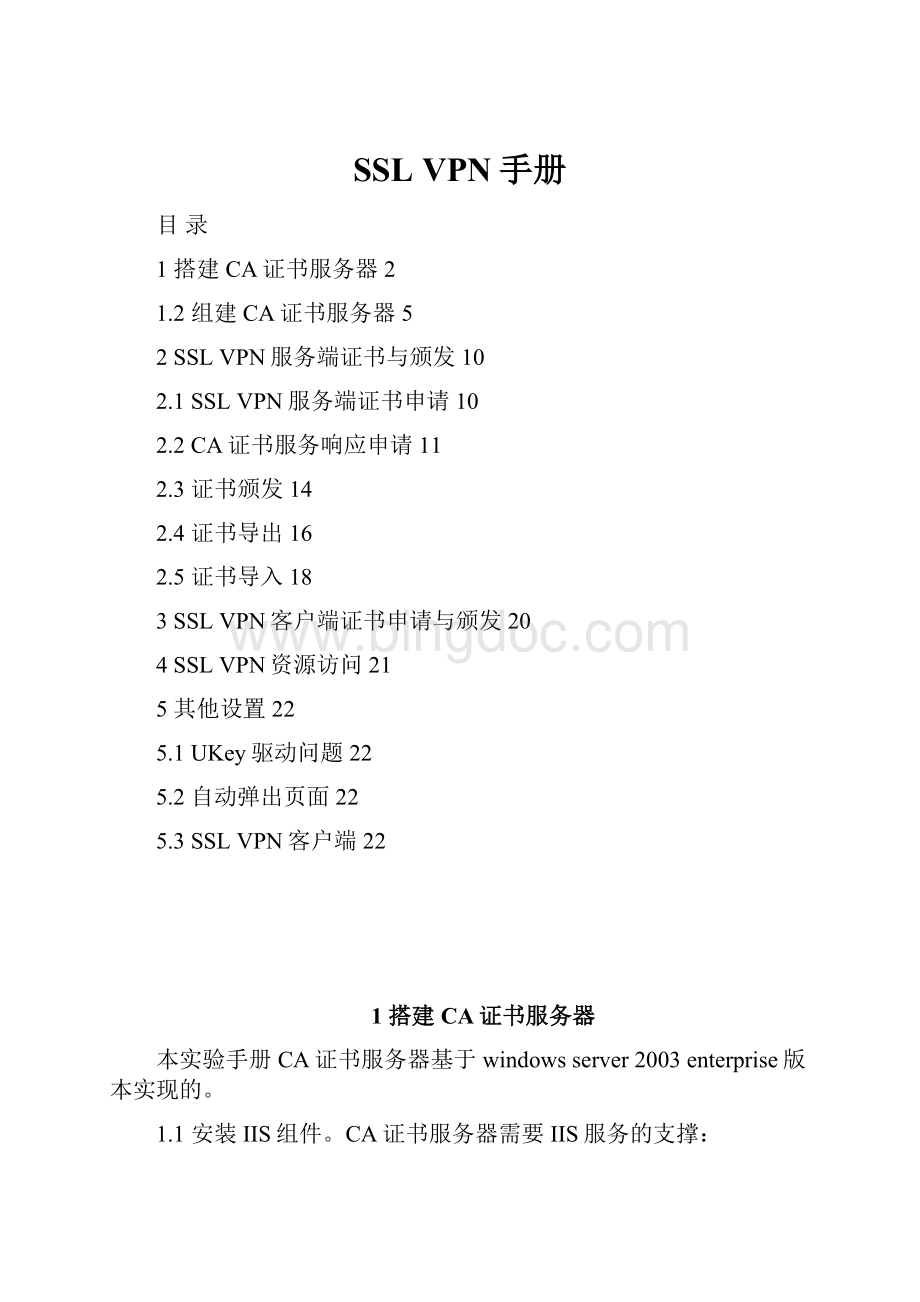 SSL VPN手册.docx