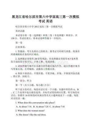 黑龙江省哈尔滨市第六中学届高三第一次模拟考试 英语.docx