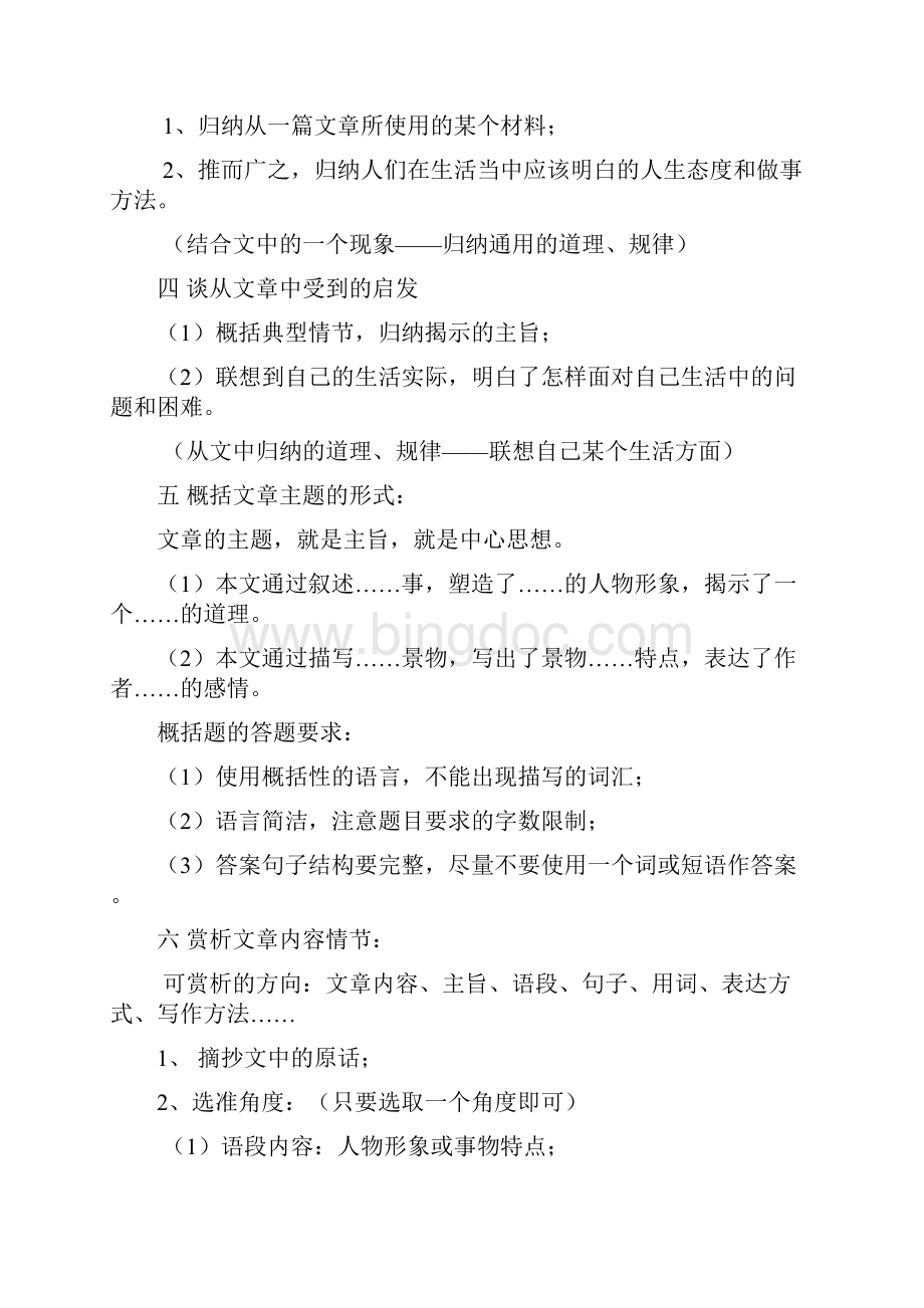 阅读理解题答题思路及方法.docx_第2页