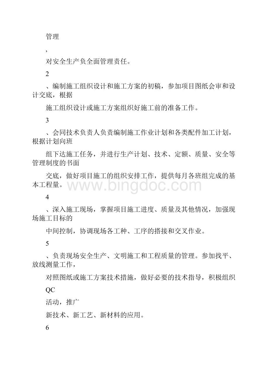 副总经理工作职责.docx_第3页