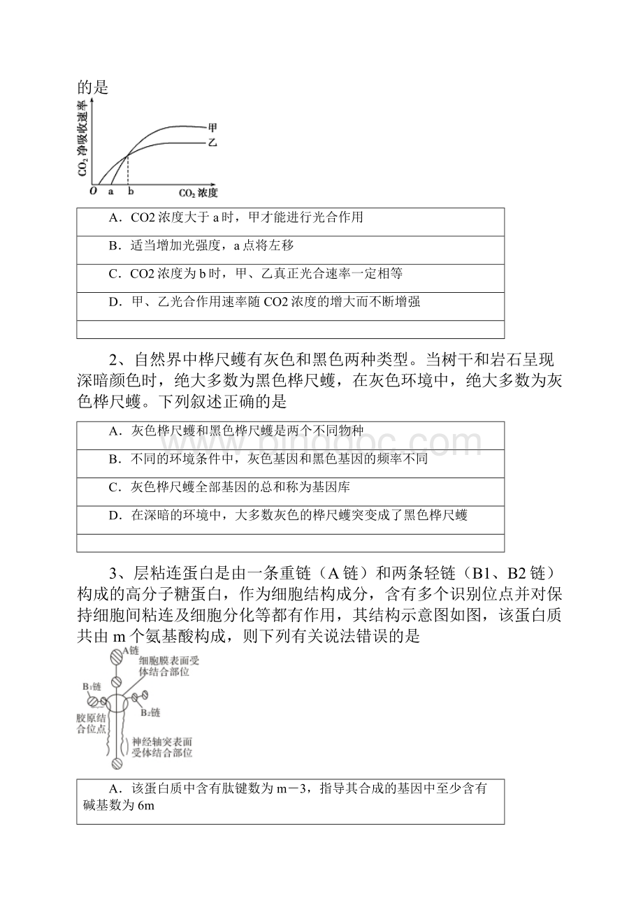 四川省成都经济技术开发区实验高级中学校届高三高考模拟考试一理综生物试题.docx_第2页