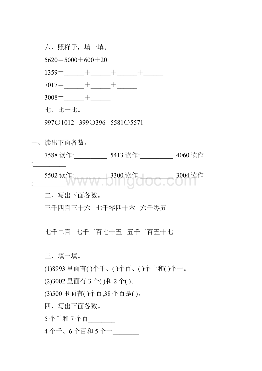 人教版二年级数学下册万以内数的认识综合练习题42.docx_第2页