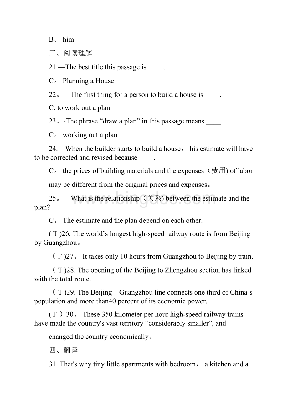 理工英语1作业1答案范本模板.docx_第3页
