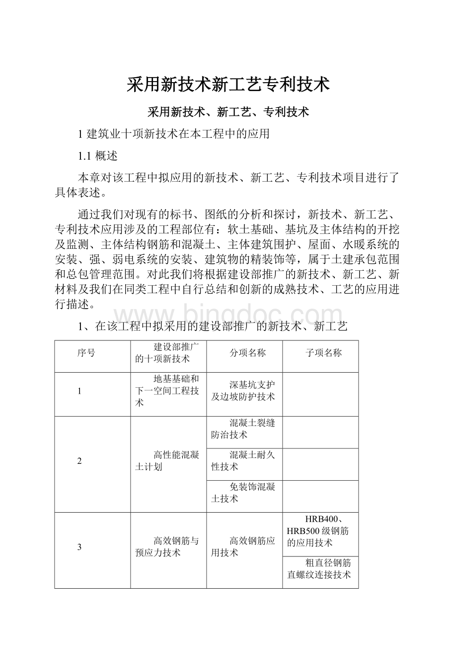 采用新技术新工艺专利技术.docx