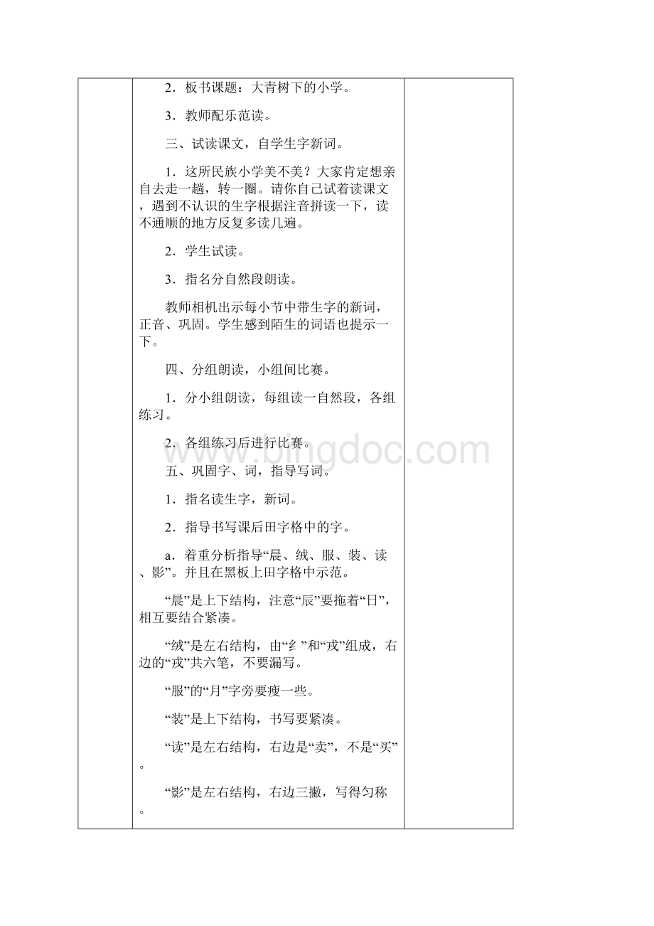 秋部编版小语三上教学案第一单元.docx_第2页