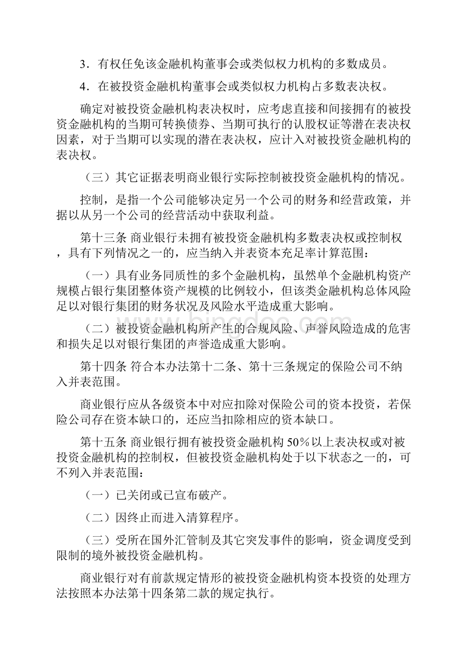 商业银行资本管理办法试行.docx_第3页