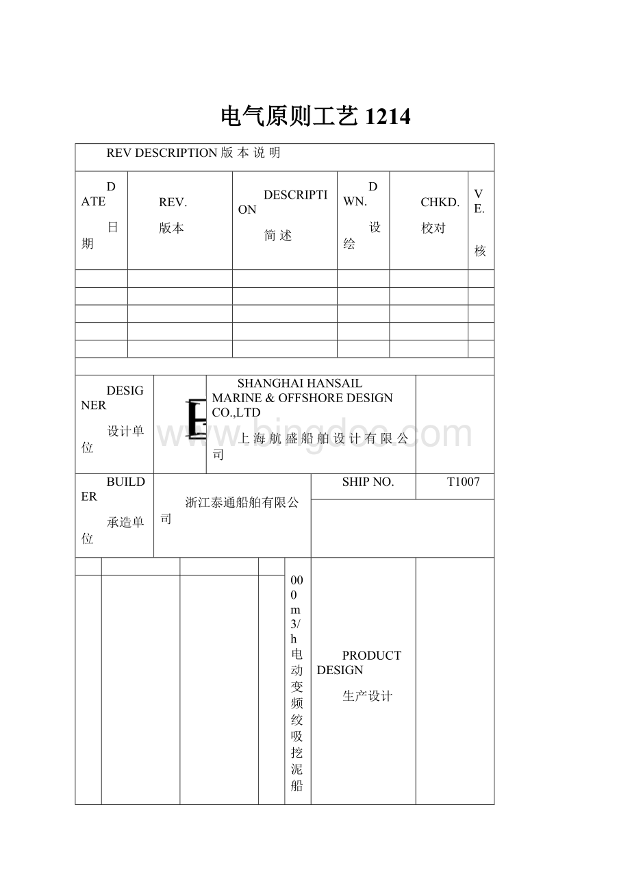 电气原则工艺1214.docx_第1页