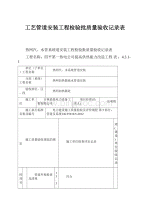 工艺管道安装工程检验批质量验收记录表.docx