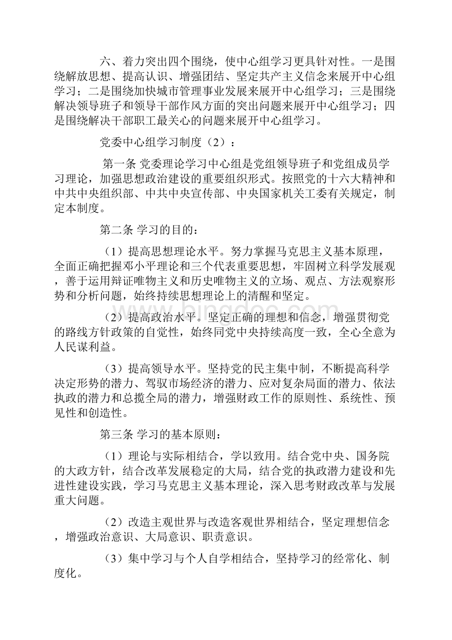 党委中心组学习制度10篇范文精美篇.docx_第2页