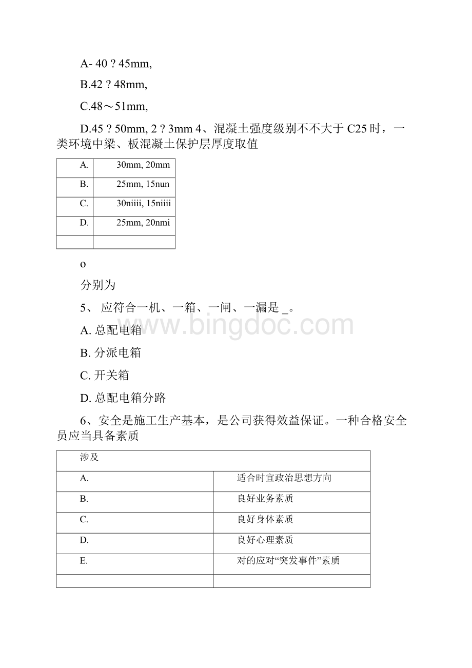 下半年重庆省安全员考试题.docx_第2页