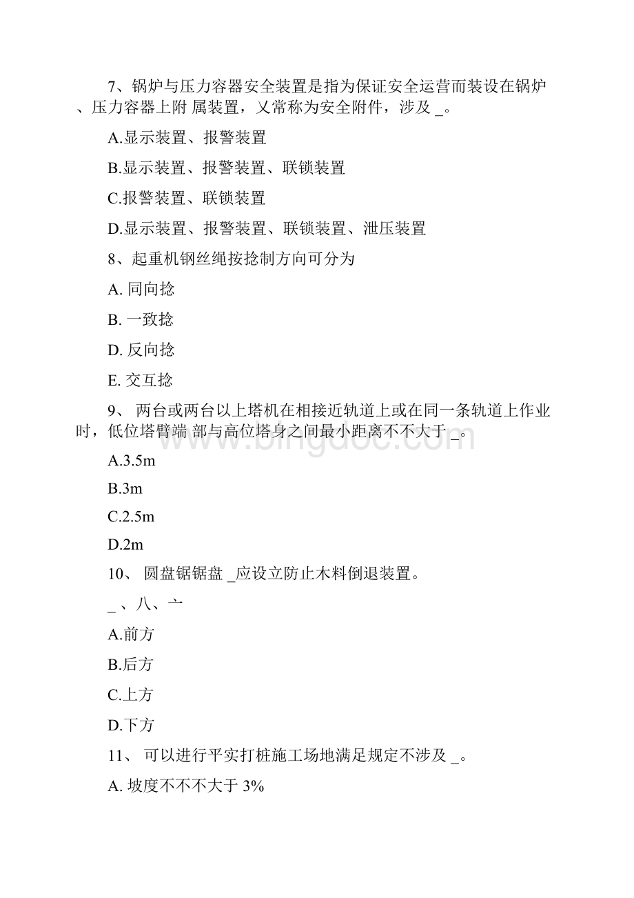 下半年重庆省安全员考试题.docx_第3页