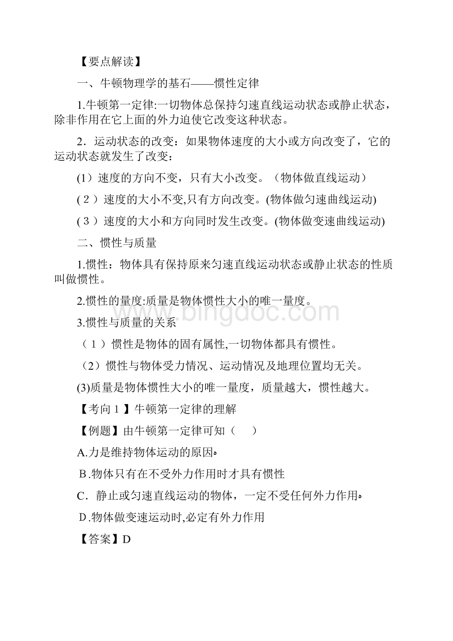 高一物理必修一牛顿运动定律复习讲义练习教师版.docx_第2页