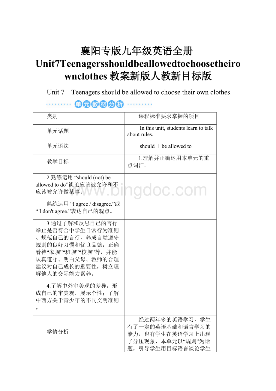 襄阳专版九年级英语全册Unit7Teenagersshouldbeallowedtochoosetheirownclothes教案新版人教新目标版.docx_第1页