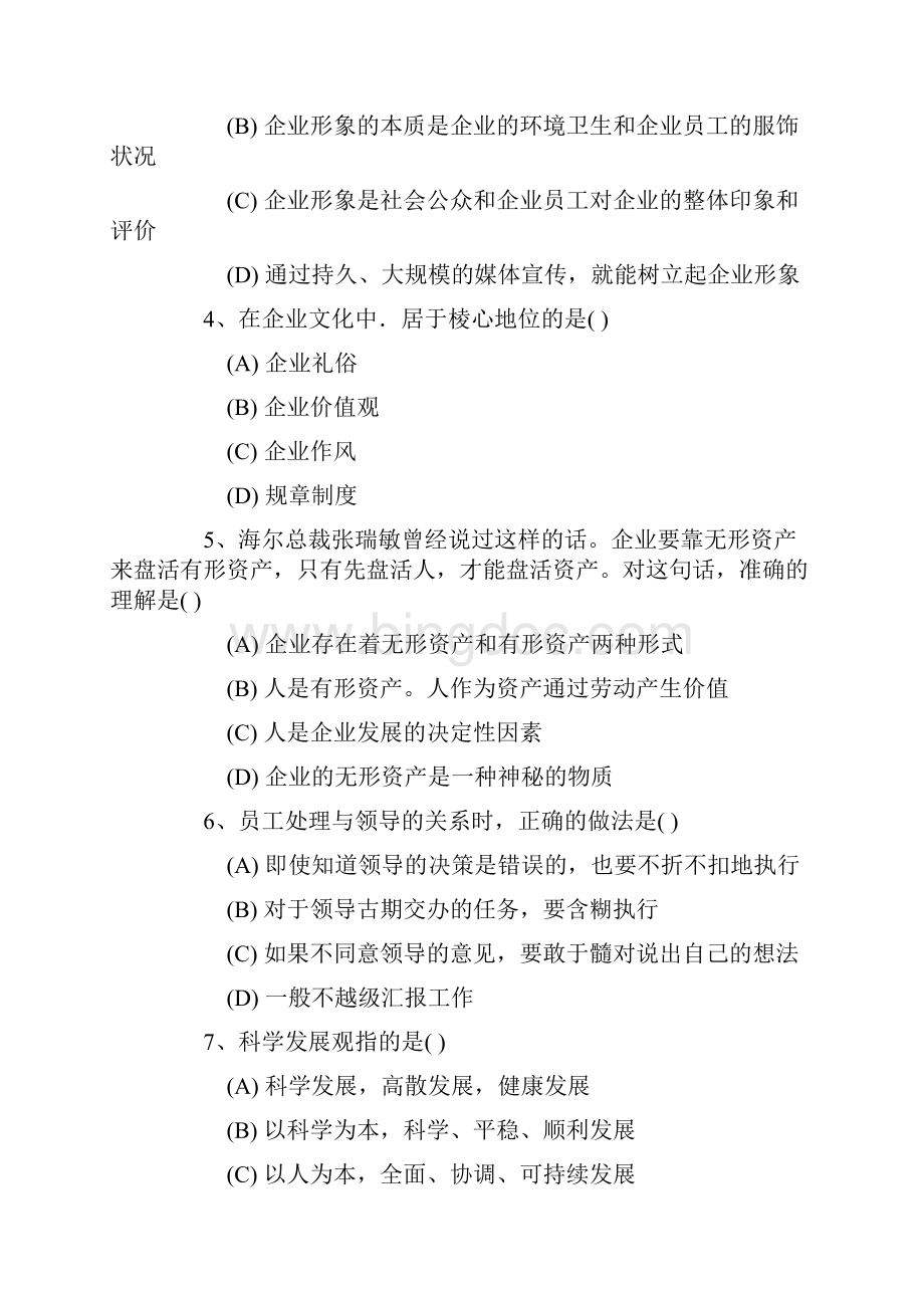 人力资源管理四级理论真题.docx_第2页