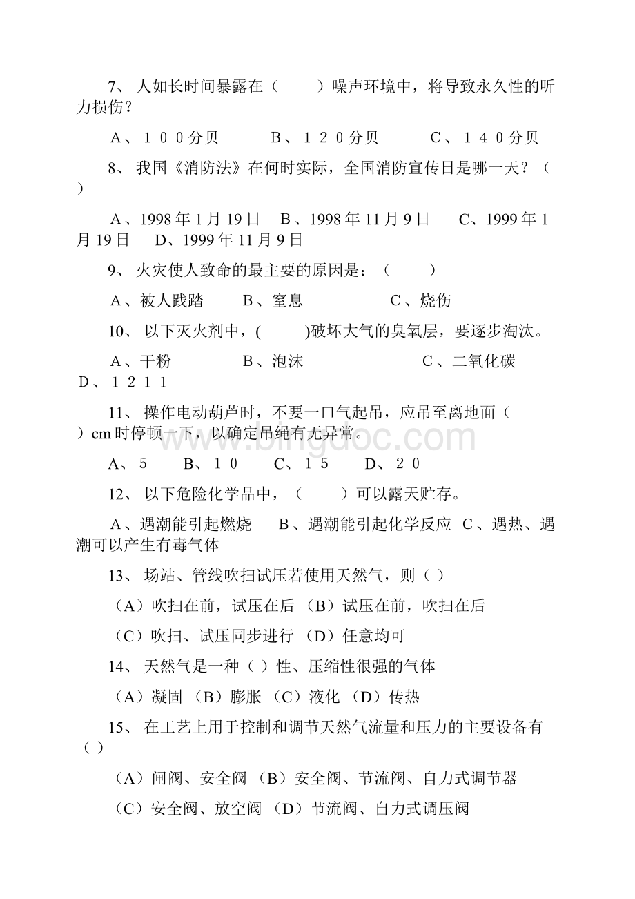 安全上岗证取证考试试题A4.docx_第2页