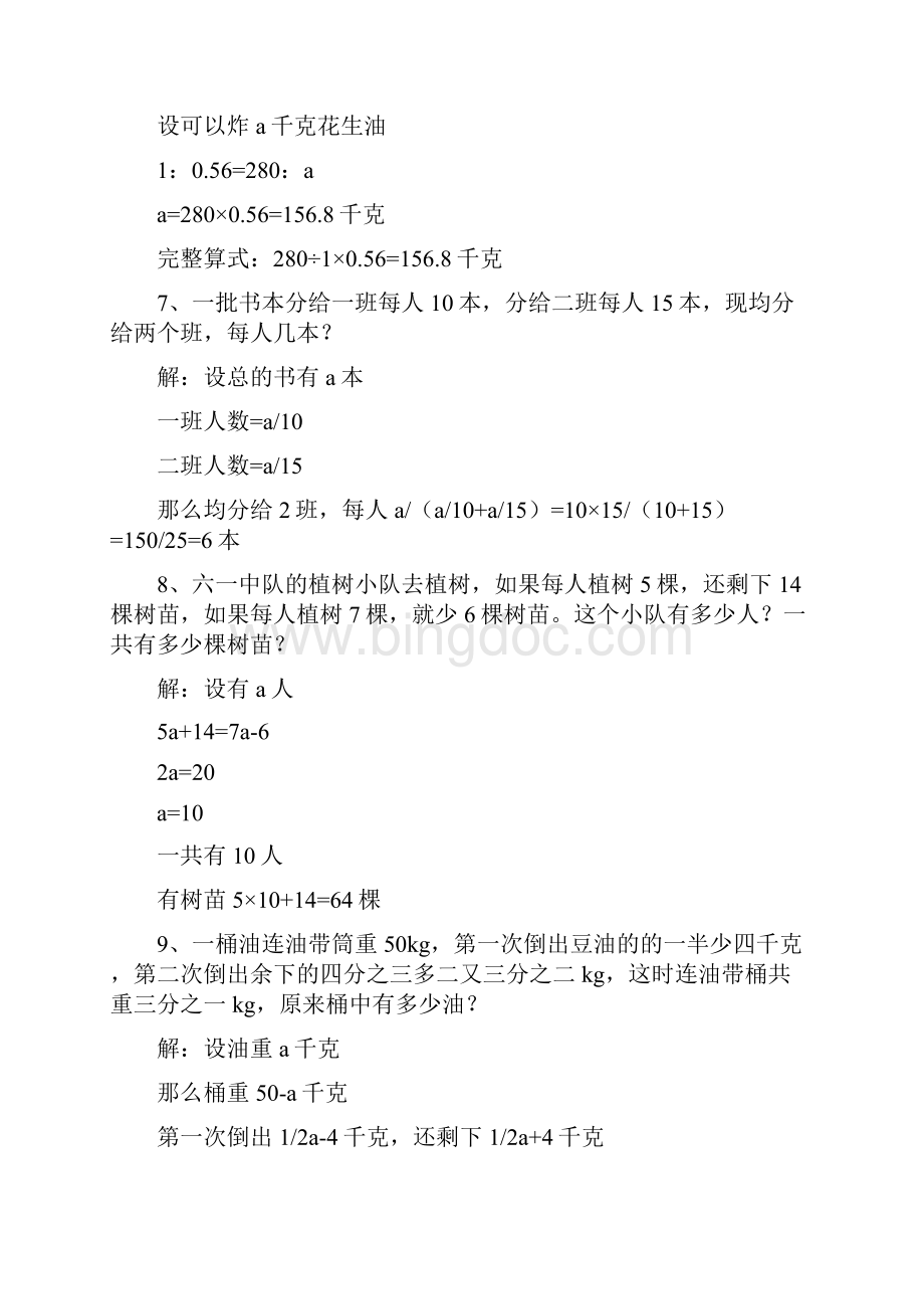 一元一次方程应用题及答案.docx_第3页