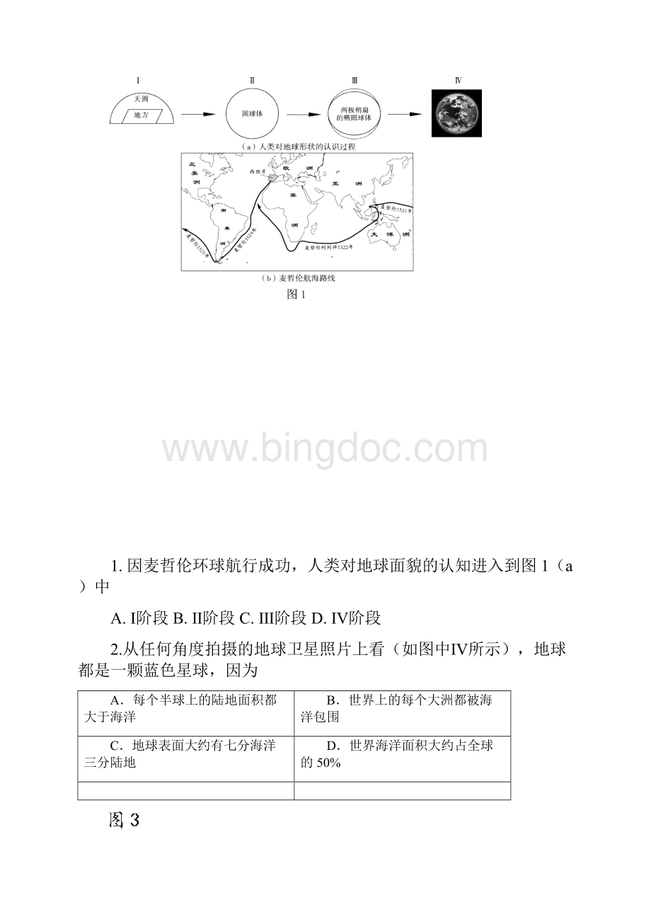 届九年级地理上学期期末考试试题1.docx_第2页