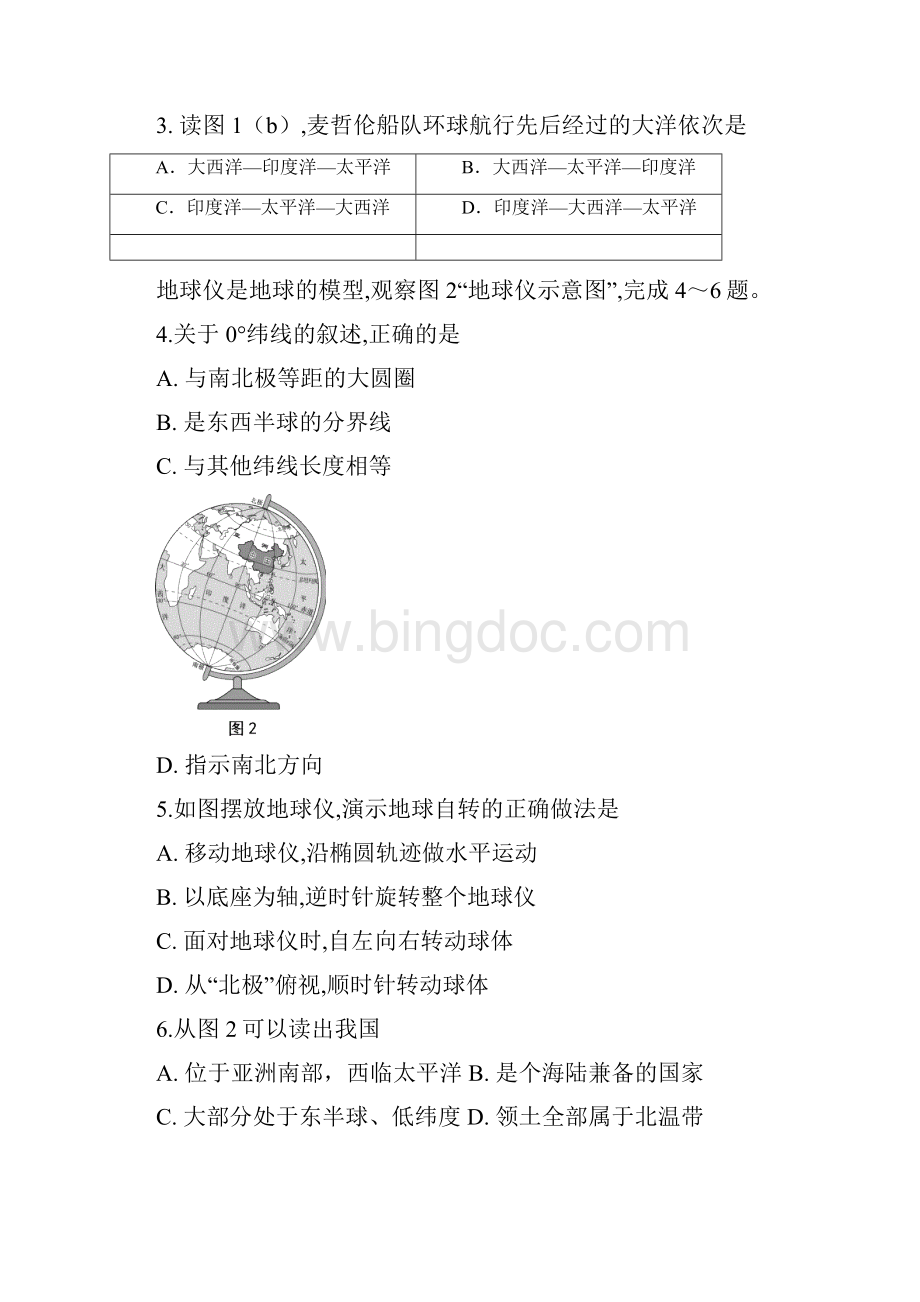 届九年级地理上学期期末考试试题1.docx_第3页