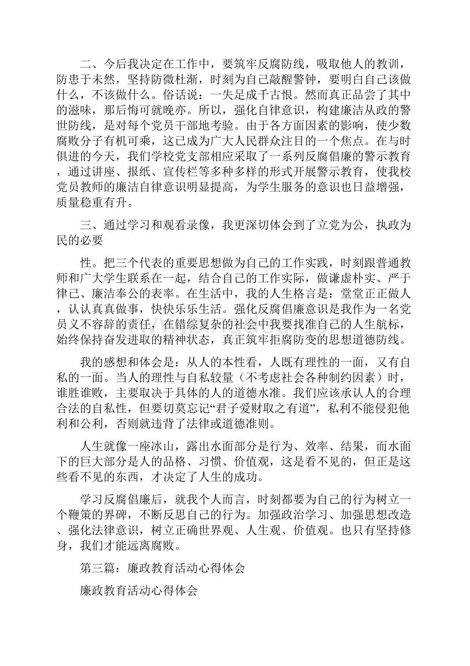 廉政教育活动心得体会.docx_第3页