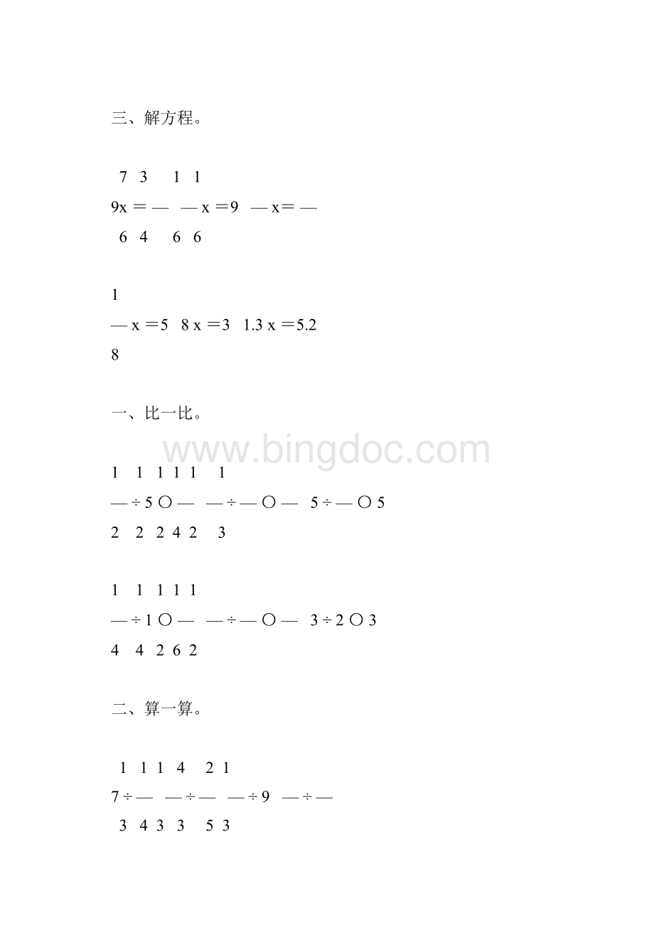北师大版五年级数学下册分数除法三综合练习题39.docx_第3页