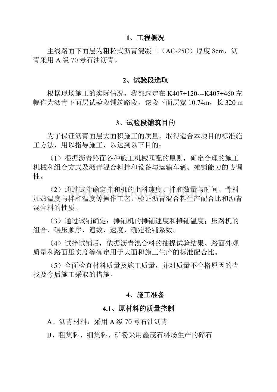 AC25C粗粒式沥青混凝土下面层施工方案2.docx_第2页