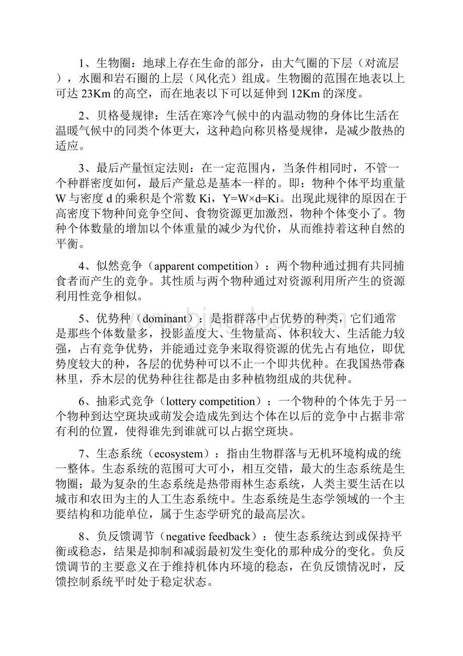华南师范大学考研生态学模拟卷.docx_第2页