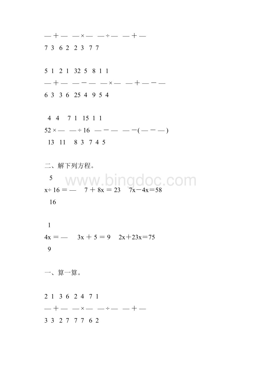 北师大版五年级数学下册计算题总复习98.docx_第3页