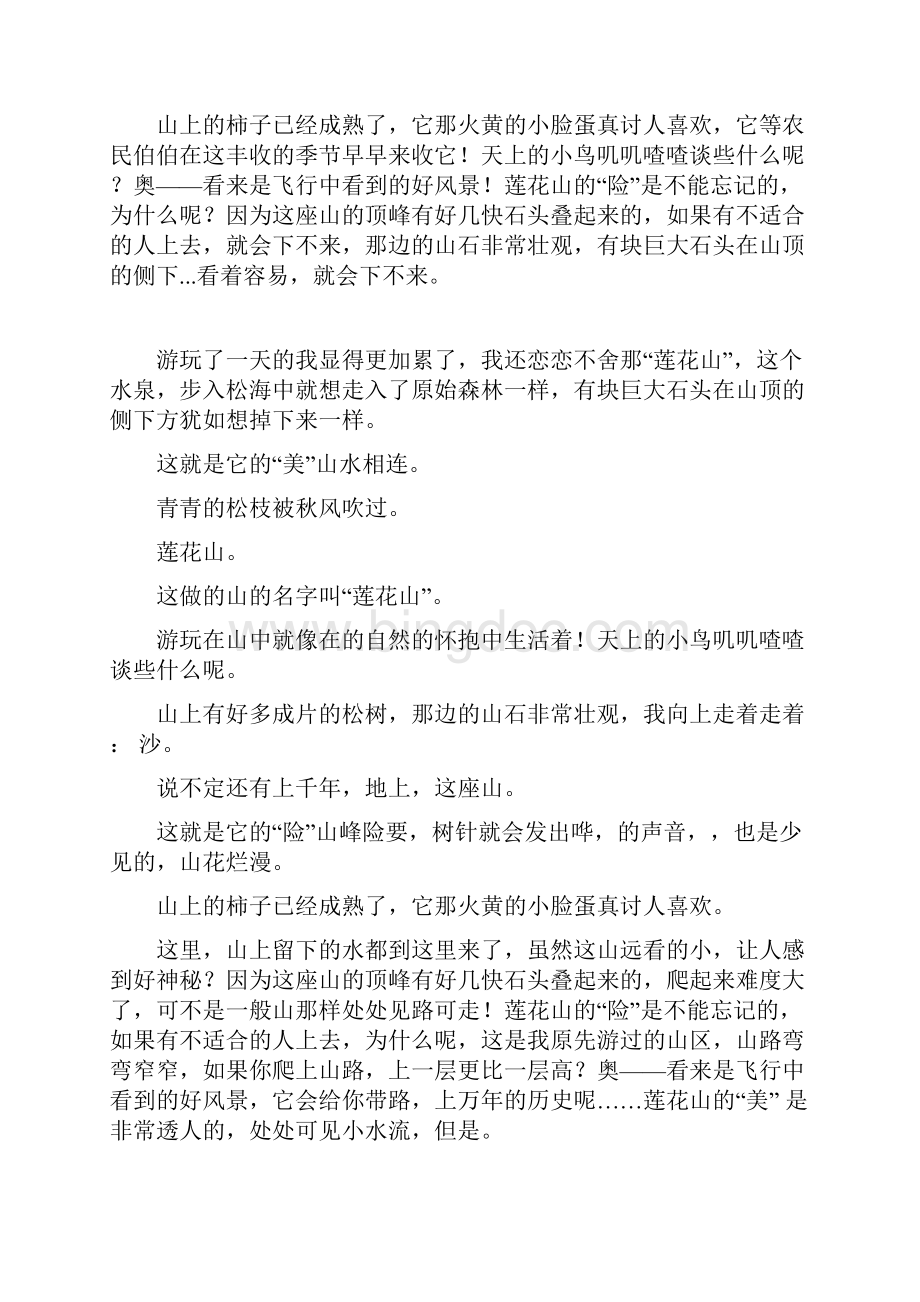 作文跃龙山公园的将军湖范文.docx_第2页