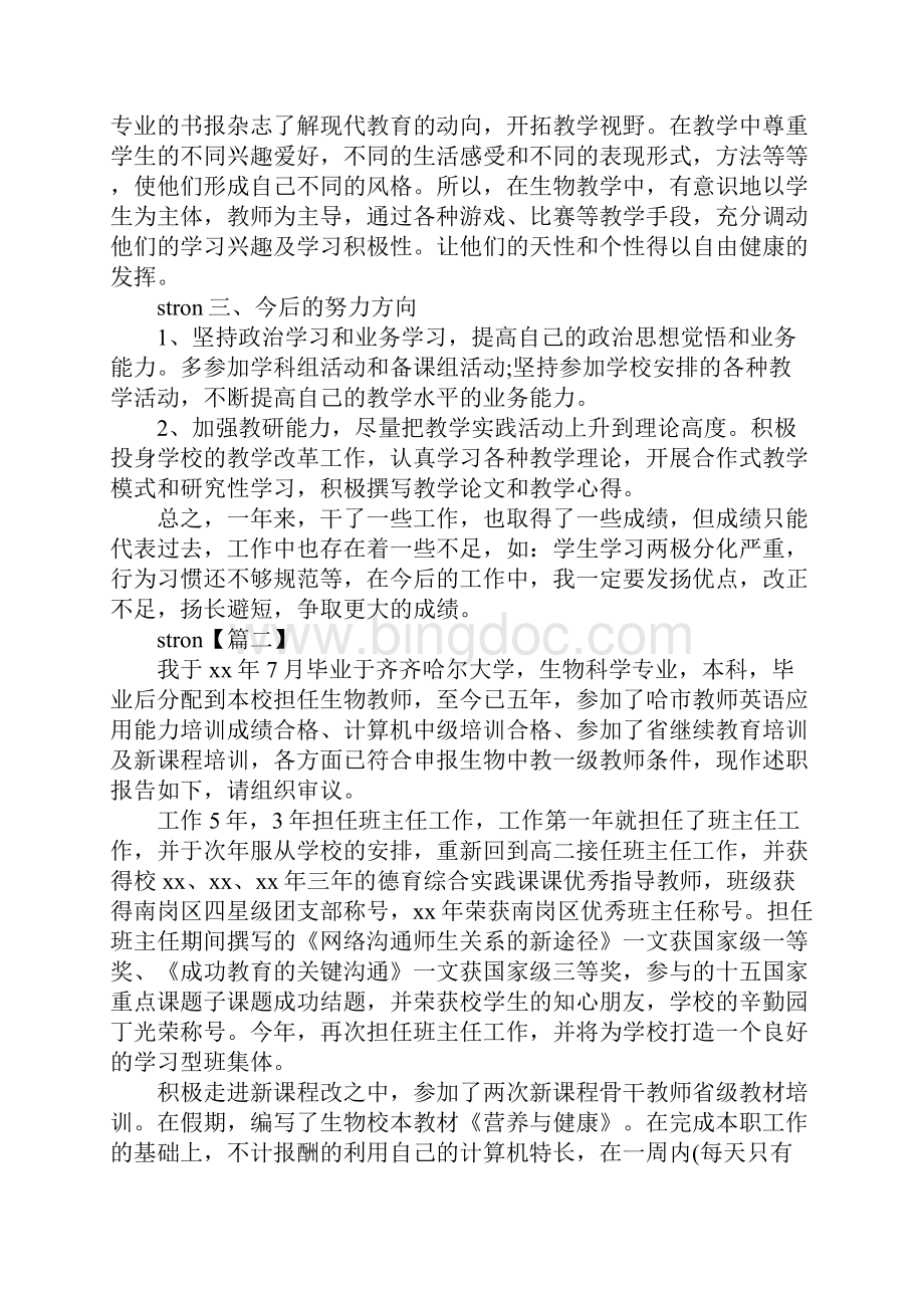 生物教师述职报告.docx_第2页