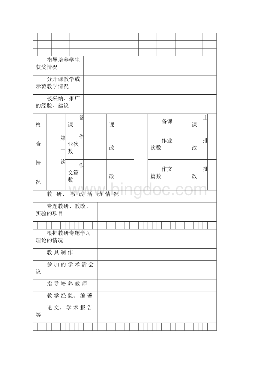 湛江市中小学校教师业务档案.docx_第2页