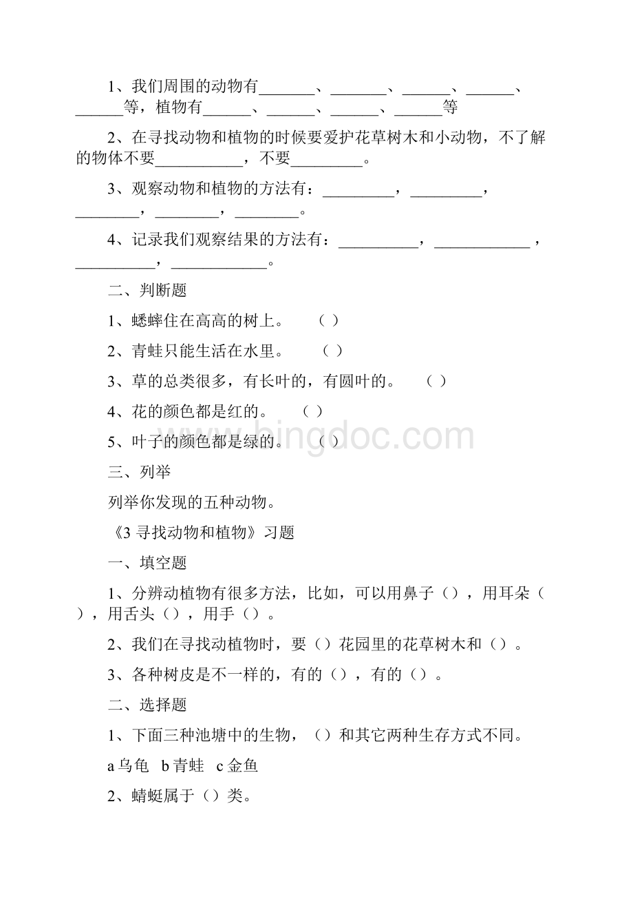 冀教版科学题3年级.docx_第3页