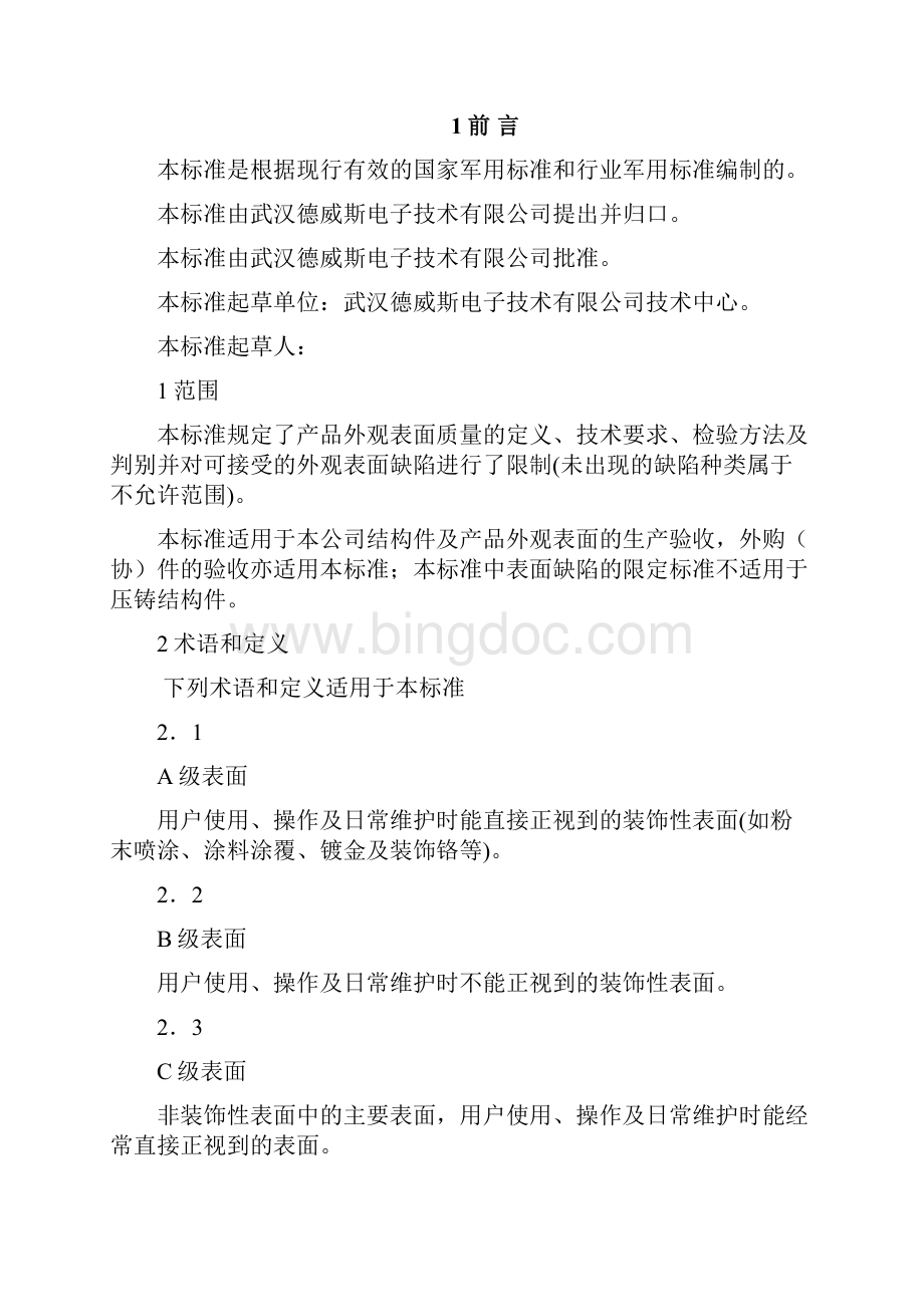 产品零件部件外观质量要求.docx_第2页