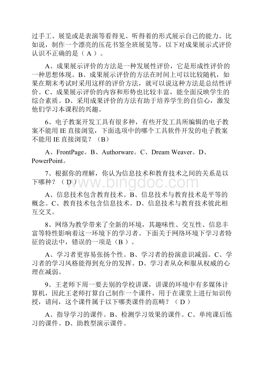 教育技术能力中级培训各模块测评试题测试.docx_第2页